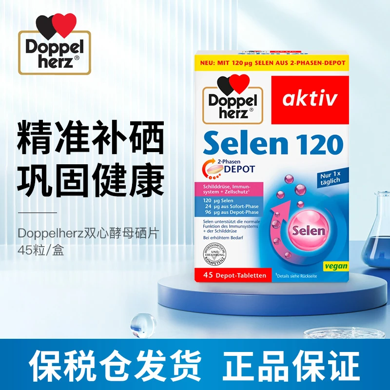 【多规格】德国双心酵母硒片天然硒元素麦芽助力成人增添免疫力