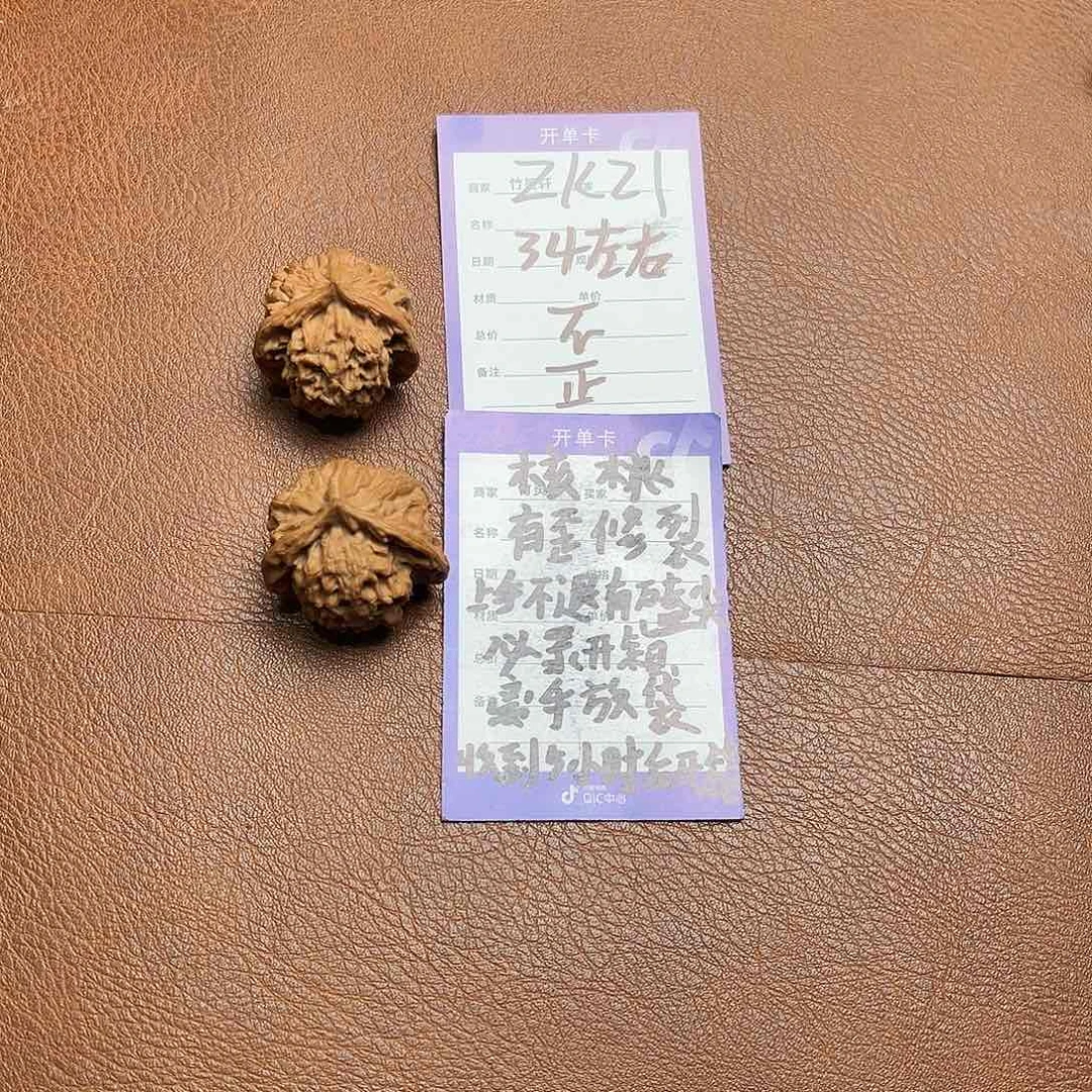 核桃把件醉**尘核桃把件