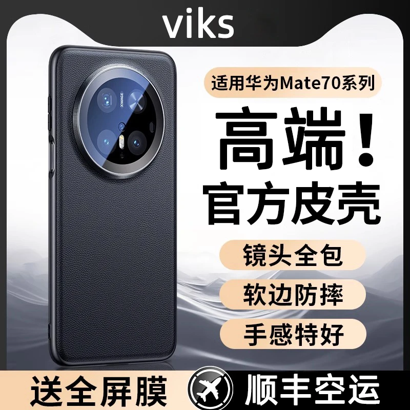 适用于华为mate70pro手机壳mate80镜头全包保护壳皮质air手机壳