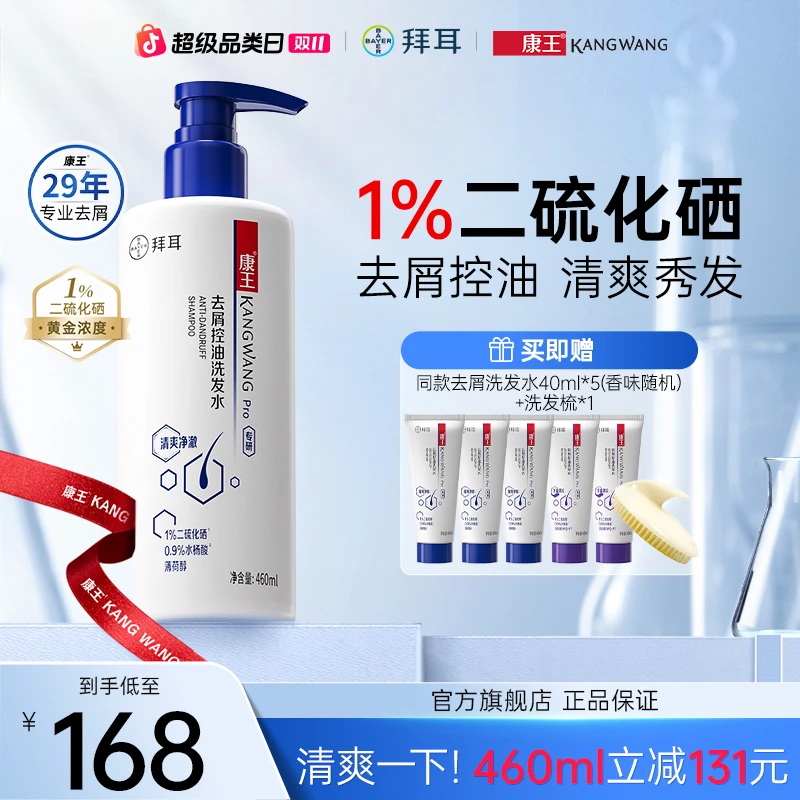 康王洗发水控油去屑洗发膏清洁止痒洗发露无硅油洗发膏