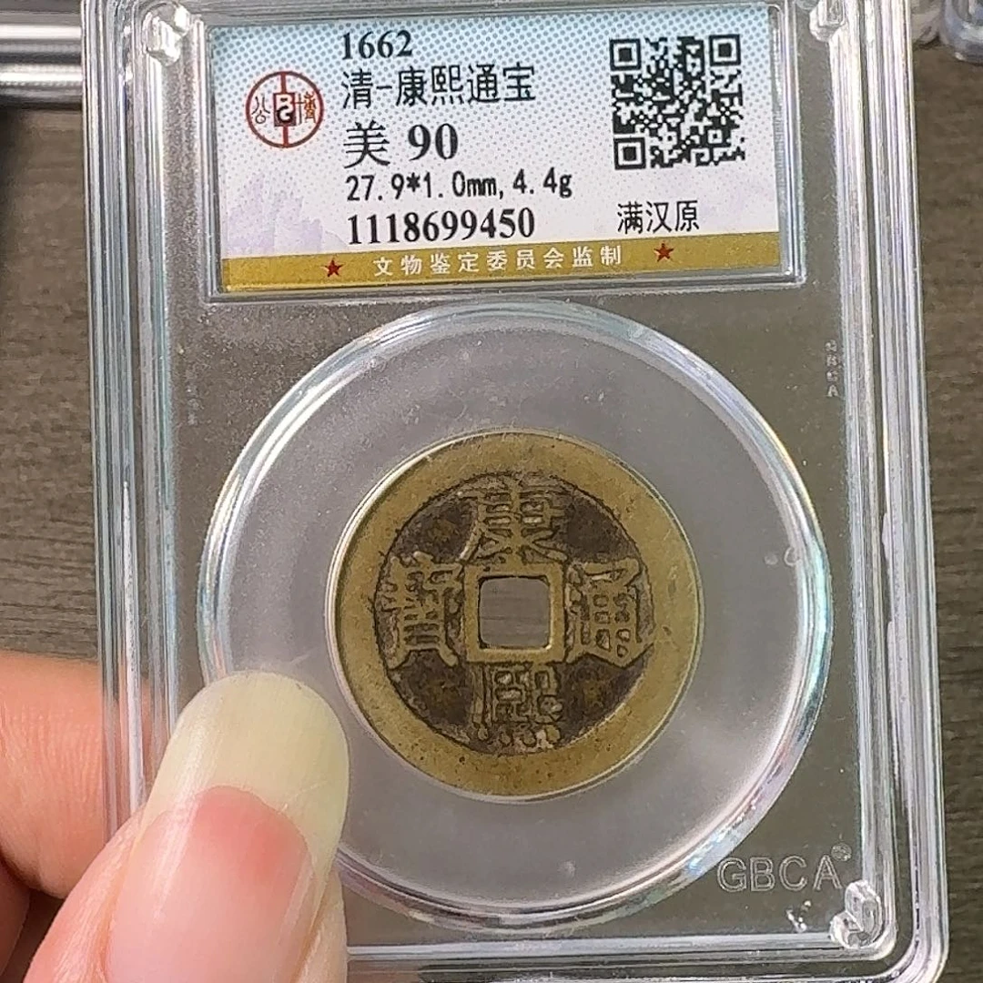 铜A闻博文化康熙通宝