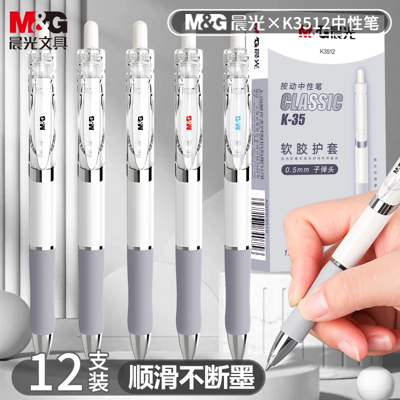 【K35升级款】晨光中性笔0.5顺滑中性笔学生刷题办公子弹头碳黑色