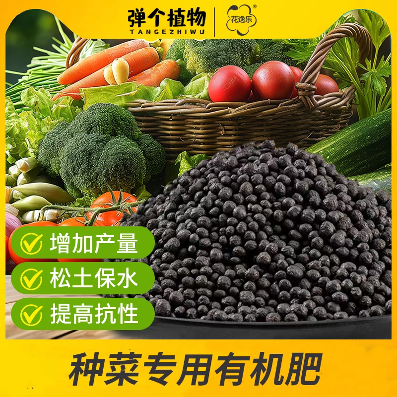 弹个植物花逸乐海藻生物有机颗粒肥花卉绿植果蔬改良土壤通用