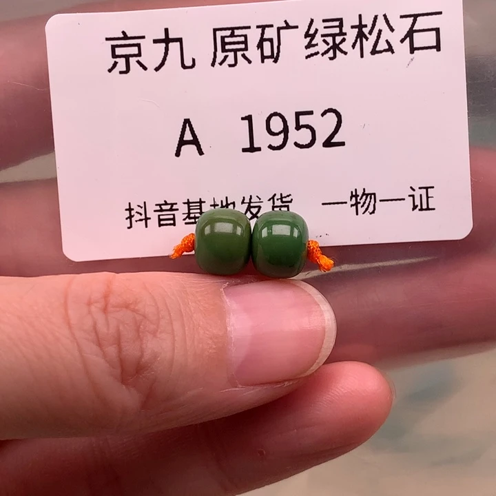绿松石未镶嵌珠宝奇石8.1