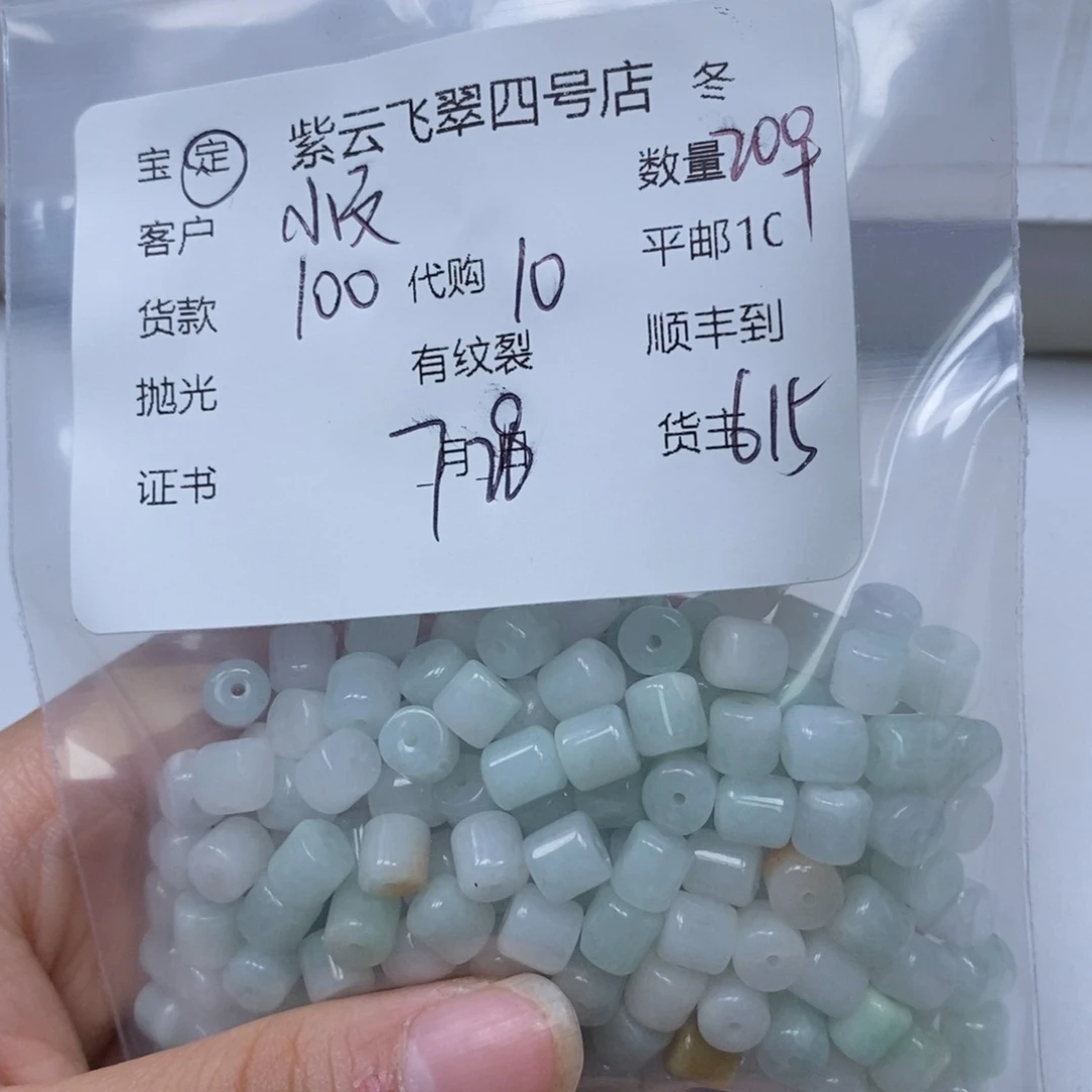 翡翠散珠?**?翡翠珠子