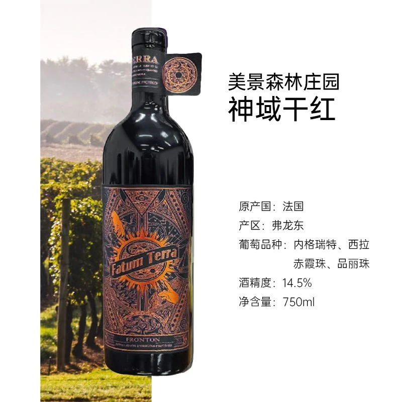 神域干红葡萄酒法国原瓶进口
