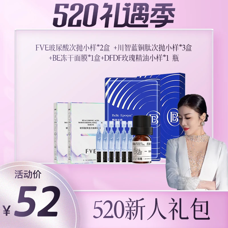 【张澜专属】DFDF玫瑰精油玻尿酸养肤蓝铜冻干小样5ml护肤礼包
