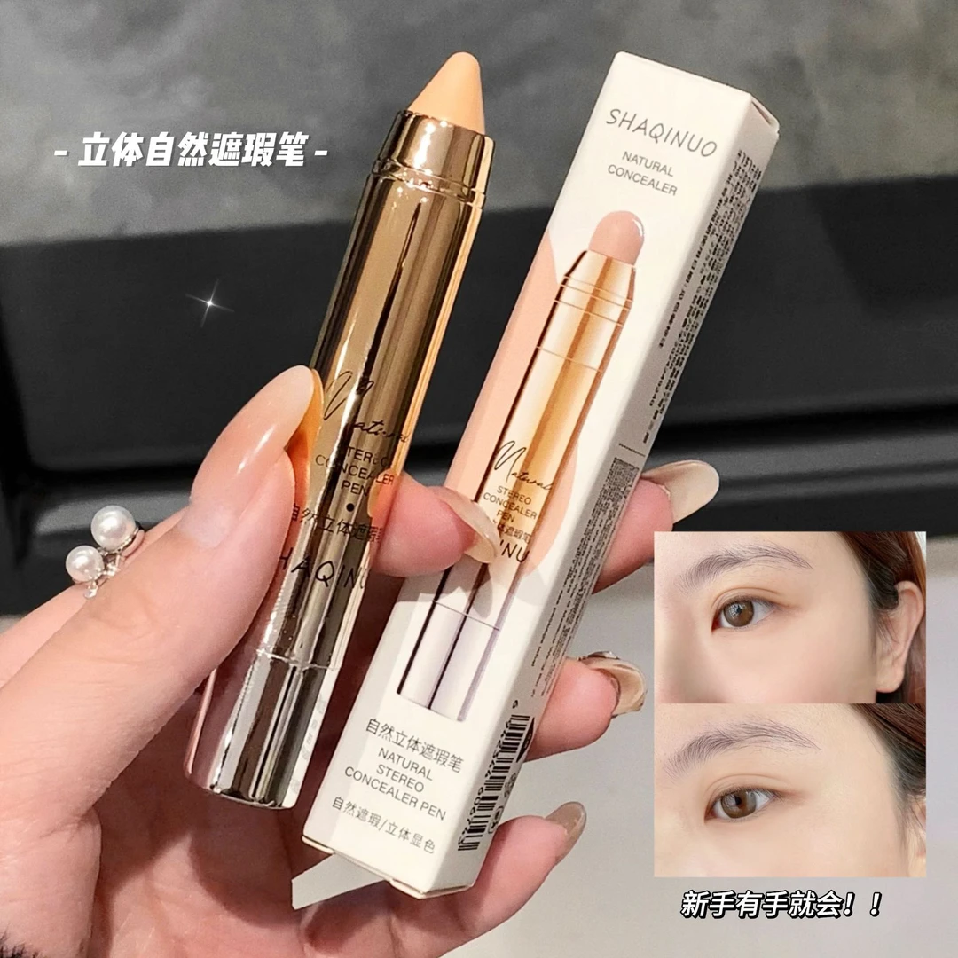 自然立体遮瑕笔精准遮盖面部黑眼圈斑点痘印卧蚕提亮遮瑕棒男士