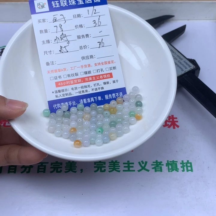 豆***丁翡翠散珠78颗翡翠卡5加