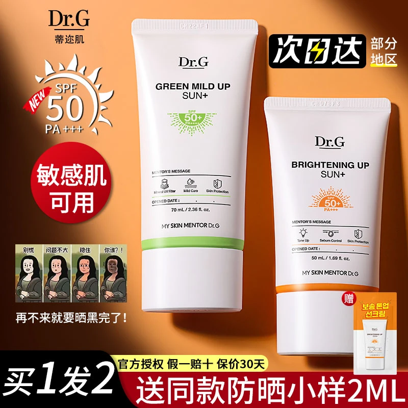 Dr.G蒂迩肌防晒霜乳液防紫外线肤色提亮女生夏季防晒霜防水防汗