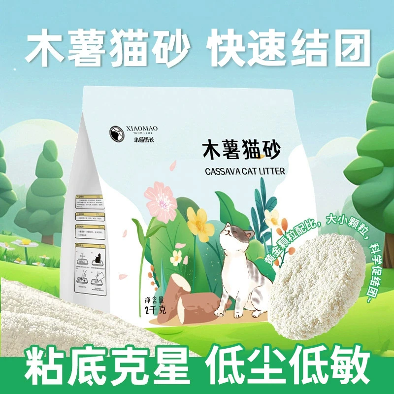 木薯猫砂20kg原味祛臭低尘不粘底低粉尘猫沙