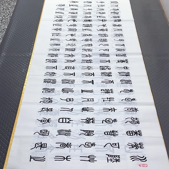 书法王汉老师篆书打包