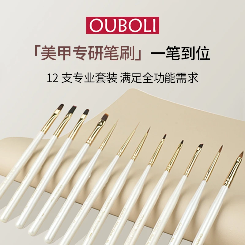鸥博丽官方美甲笔多功能套装/美甲店美甲师专用光疗笔工具12支装