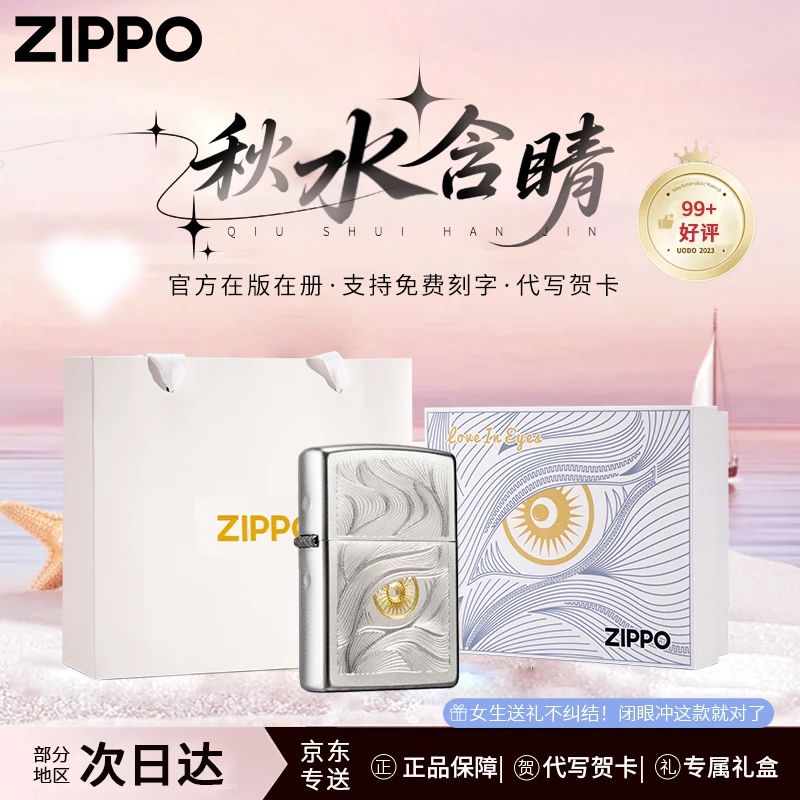ZIPPO/之宝打火机秋水含睛官方旗舰正品送男友七夕礼物打火机MB