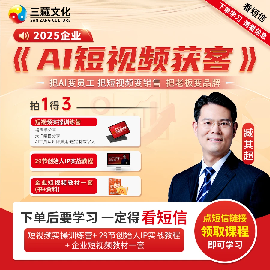 【训练营】老板AI短视频获客 打造企业直播矩阵+创始人IP（带教材）