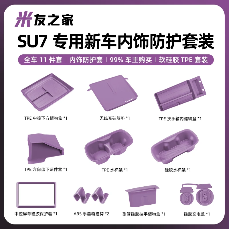适用于小米su7水杯架储物盒中控扶手储物内饰车内好物防护套汽车