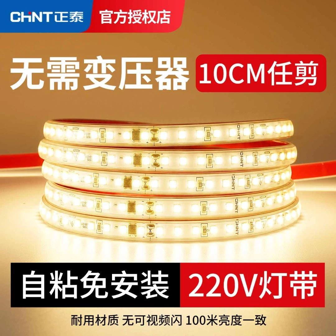 220伏led灯带户外防水超亮自粘线形灯家用客厅吊顶氛围灯带软灯条