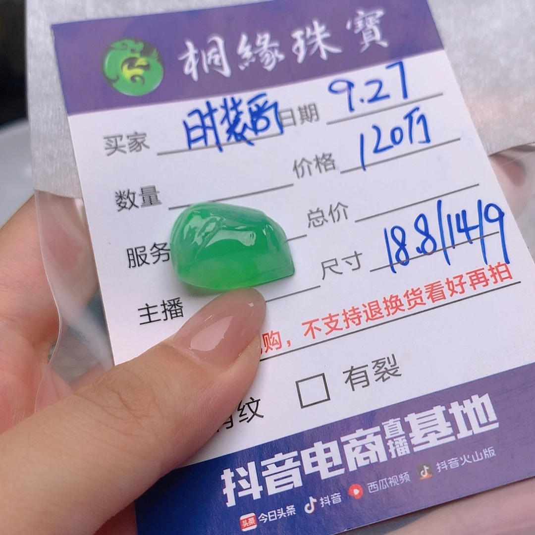 时***工定制翡翠未镶嵌不退不换