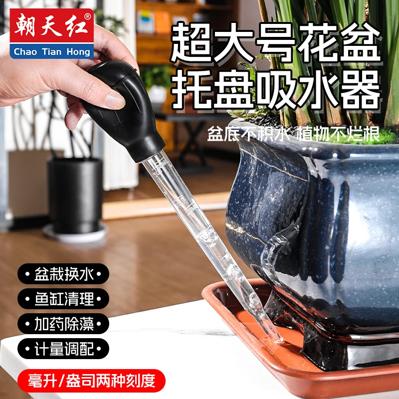 花盆托盘吸水器托盘积水神器大吸管迷你换水抽水器大滴管园艺工具