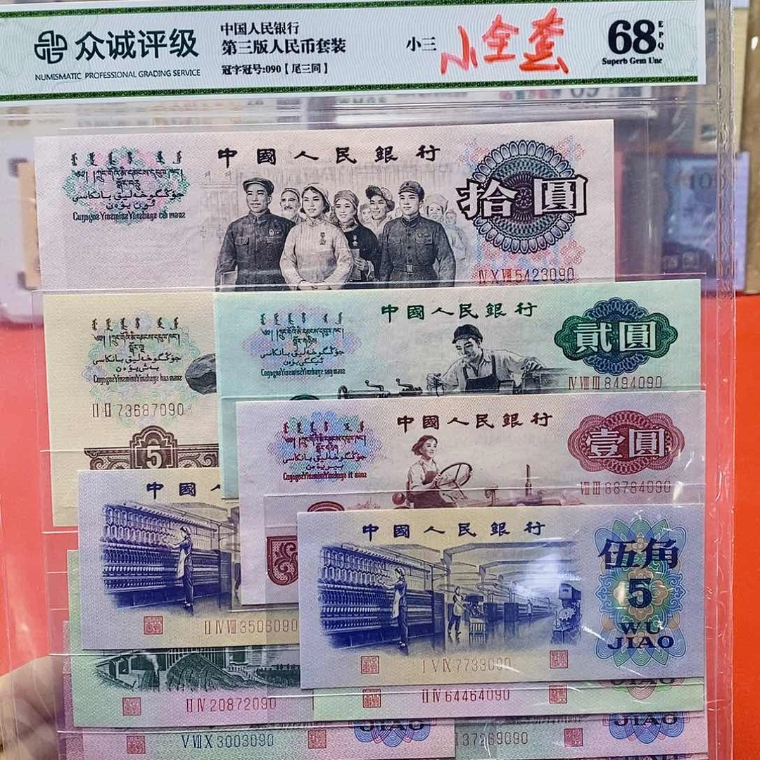 小三套十五枚尾三同