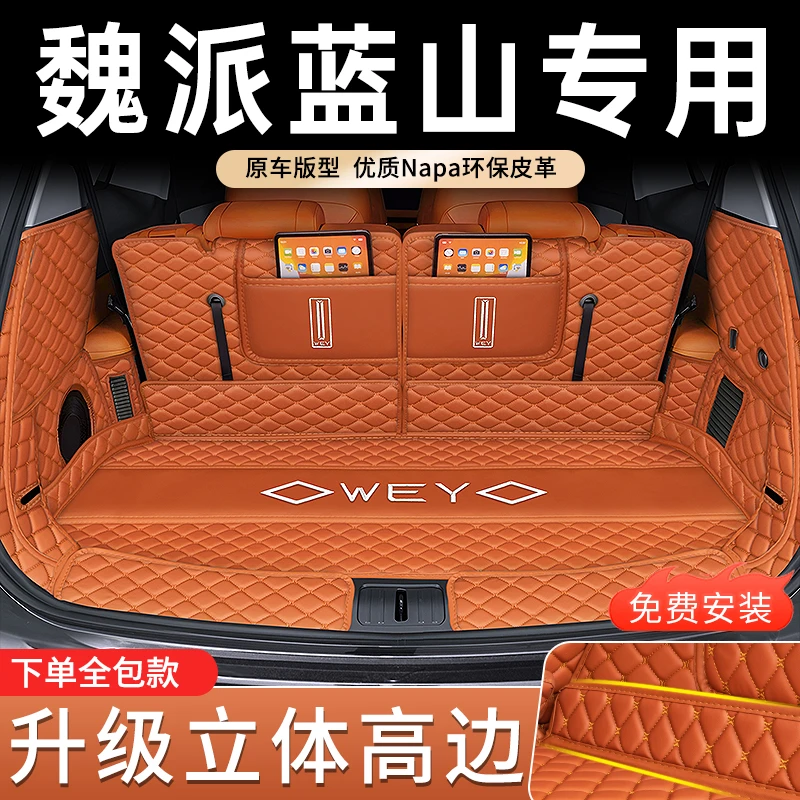 适用于新款魏牌蓝山专车专用后备箱垫25款魏派蓝山汽车内饰用品