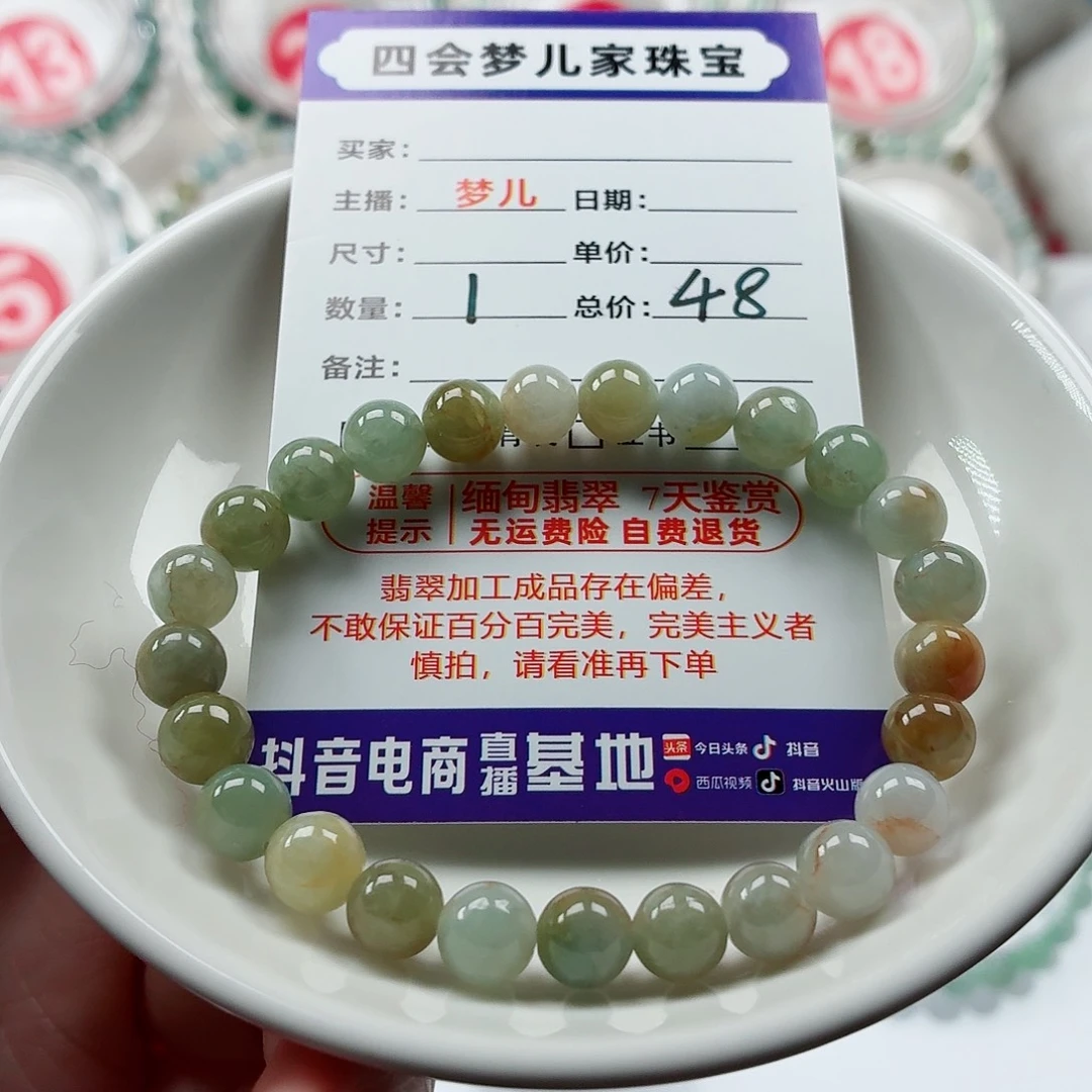 翡翠未镶嵌手链卡7.4（货中）