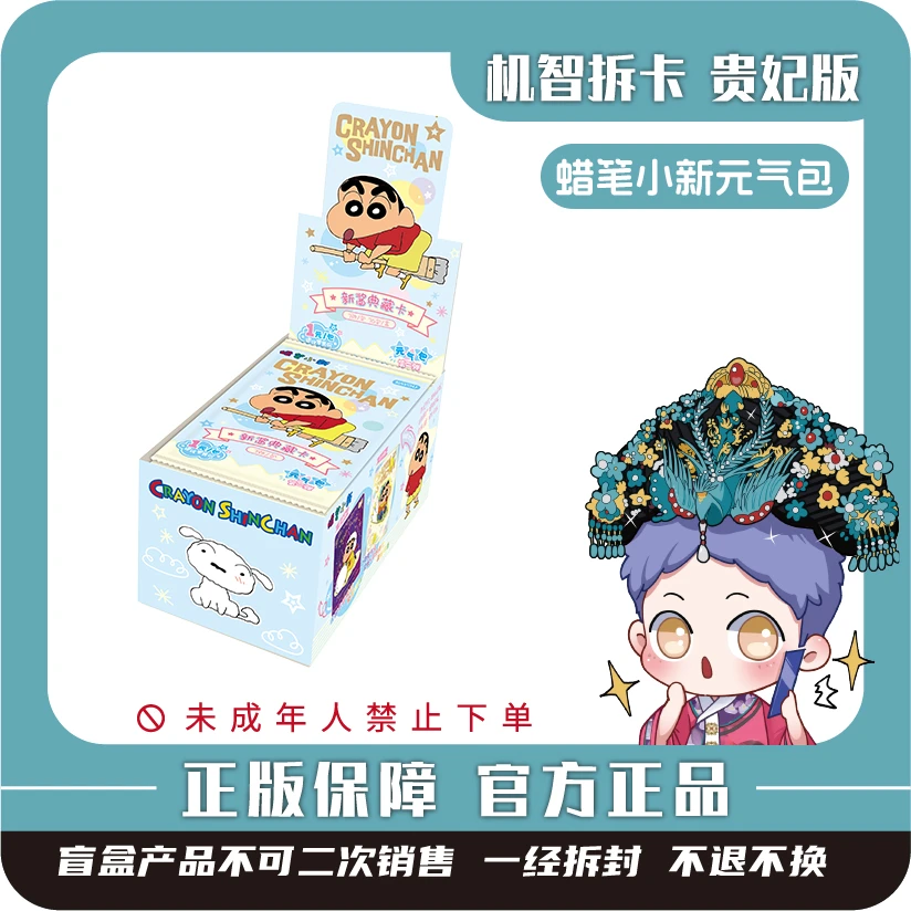 卡游 [蜡笔小新]-新酱典藏卡-元气包（第2弹）-潮玩正版盲盒卡牌