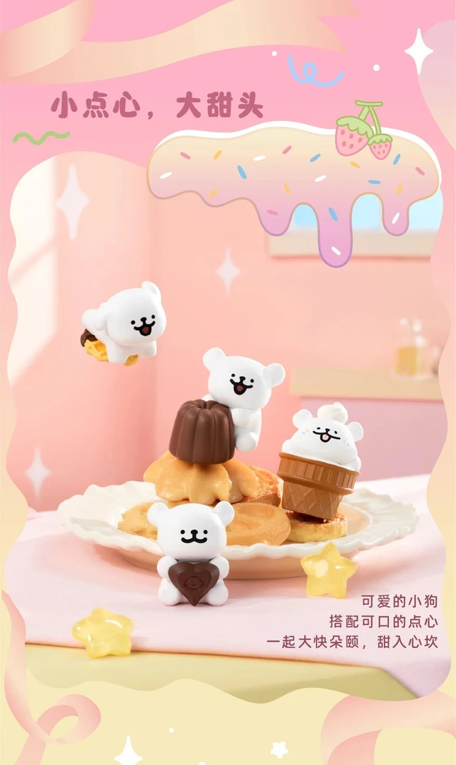 【代拆】线条小狗甜品屋系列小狗头盲袋
