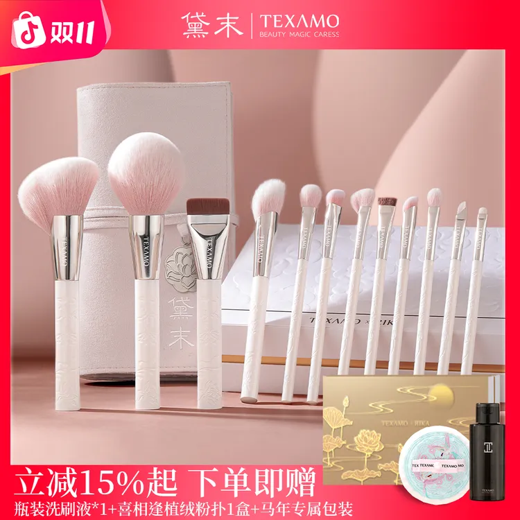 【Texamo黛末xRika花花】圆荷丹彩化妆套刷支高颜值柔软刷子化妆刷