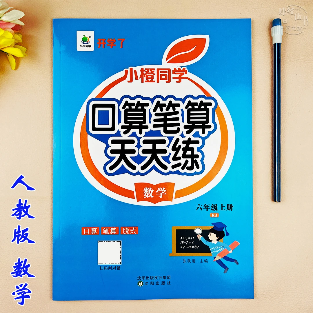 人教版六年级上册数学同步练习册口算题专项训练笔算竖式脱式计算