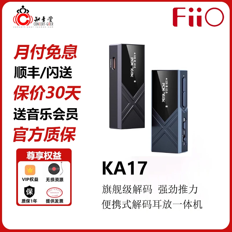 FIIO飞傲KA17便携解码耳放一体机type-c安卓苹果手机小尾巴解码器