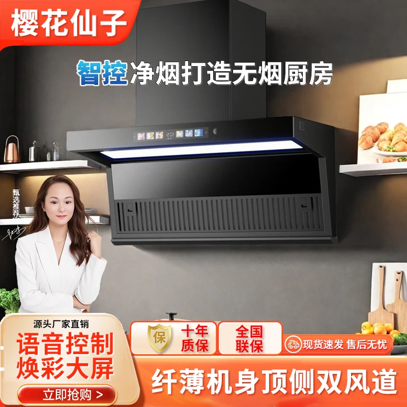 樱花仙子抽油烟机家用厨房自动清洗智控顶侧双吸大吸力油烟机