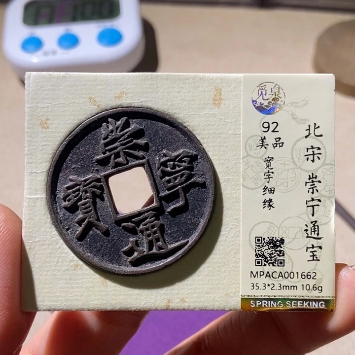 铜觅泉评级92分崇宁通 小店