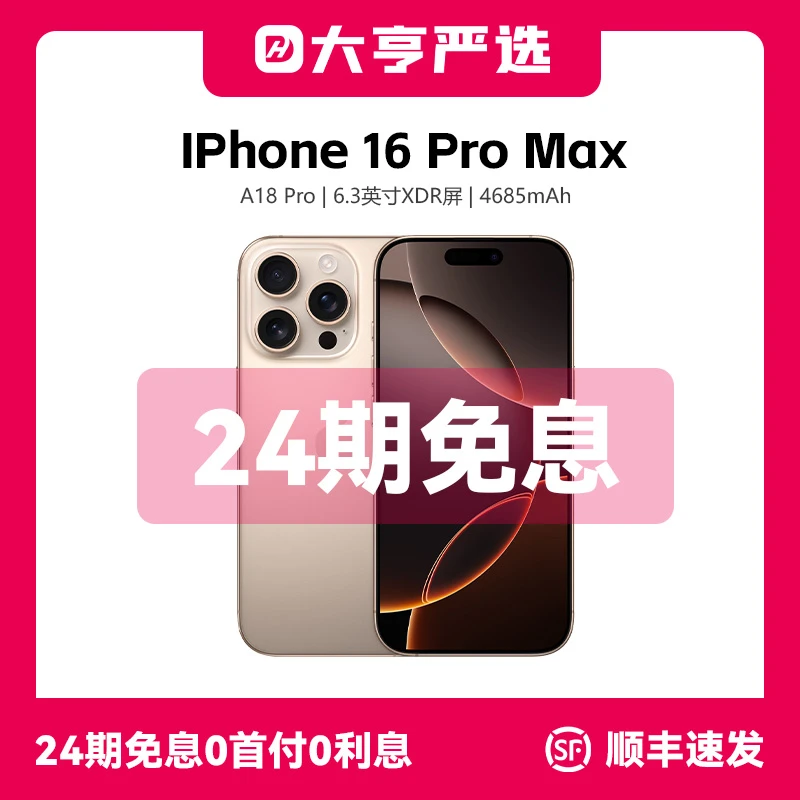 99新 Apple/苹果 iPhone16promax 国行原装正品 【24期免息】