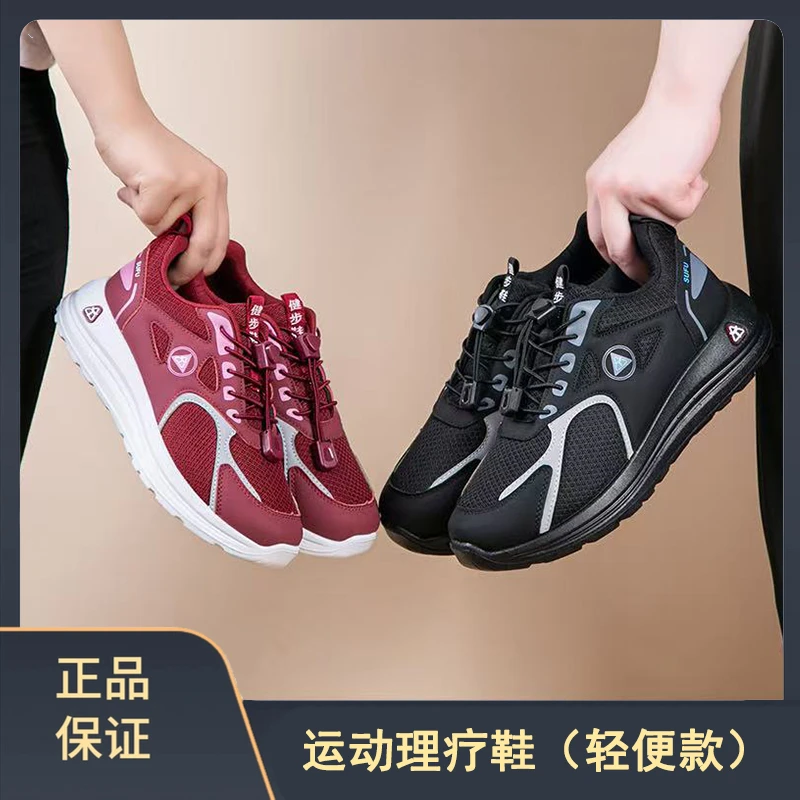 运动理疗鞋   （轻便款）  HYZM