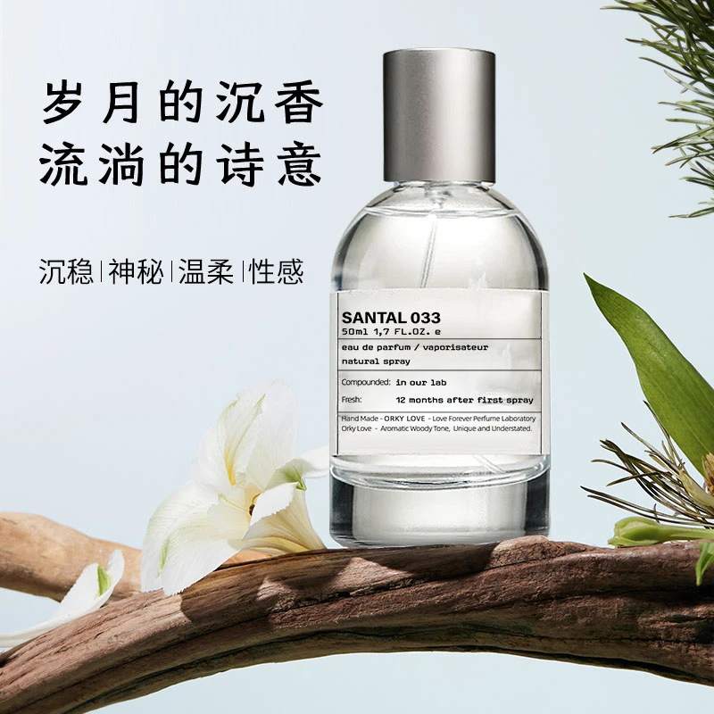 【实验室033-平替50ml】经典香水高级清新持久留香清爽温柔