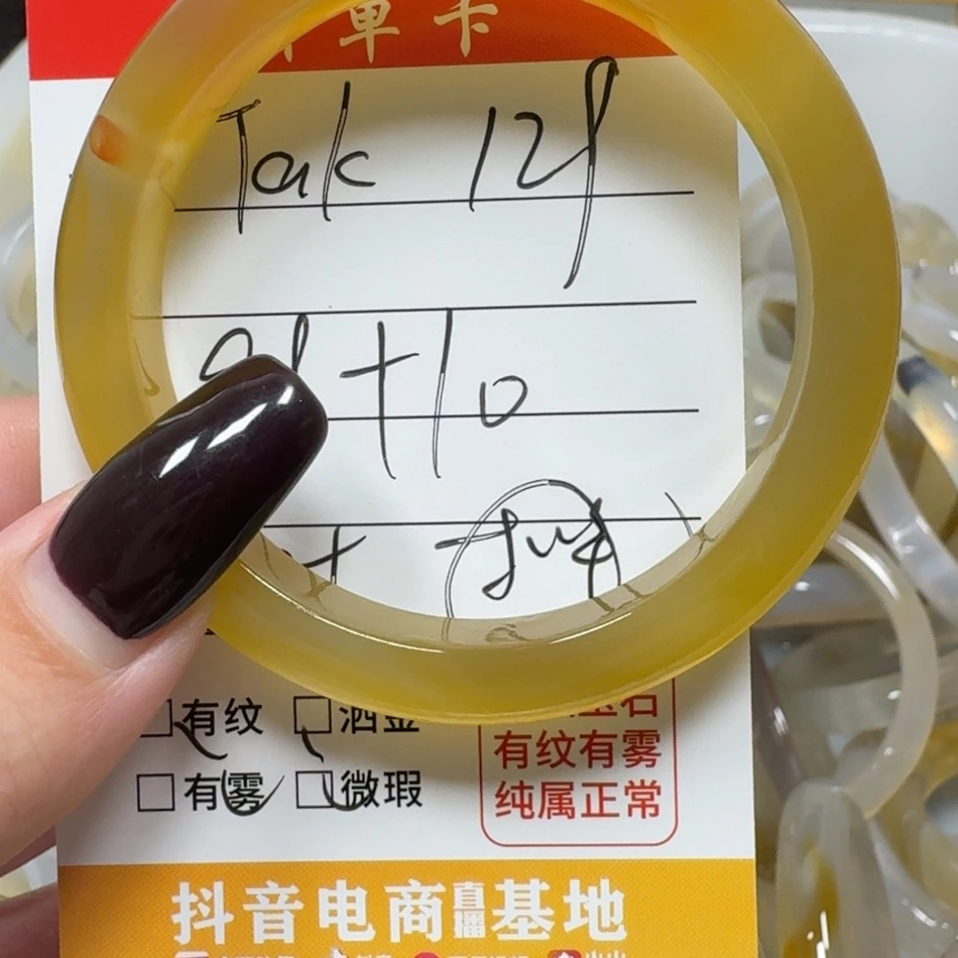 玛瑙/玉髓手镯未镶嵌T****a129