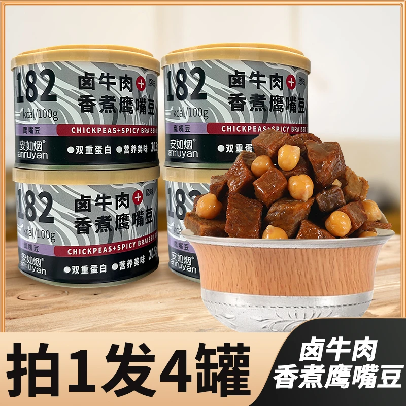 牛肉鹰嘴豆低脂餐85g/罐*4罐饱腹零食营养高蛋白膳食纤维开罐即食