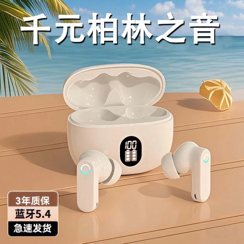 2025新款无线蓝牙耳机柏林之音降噪超长续航适用华为小米苹果安卓