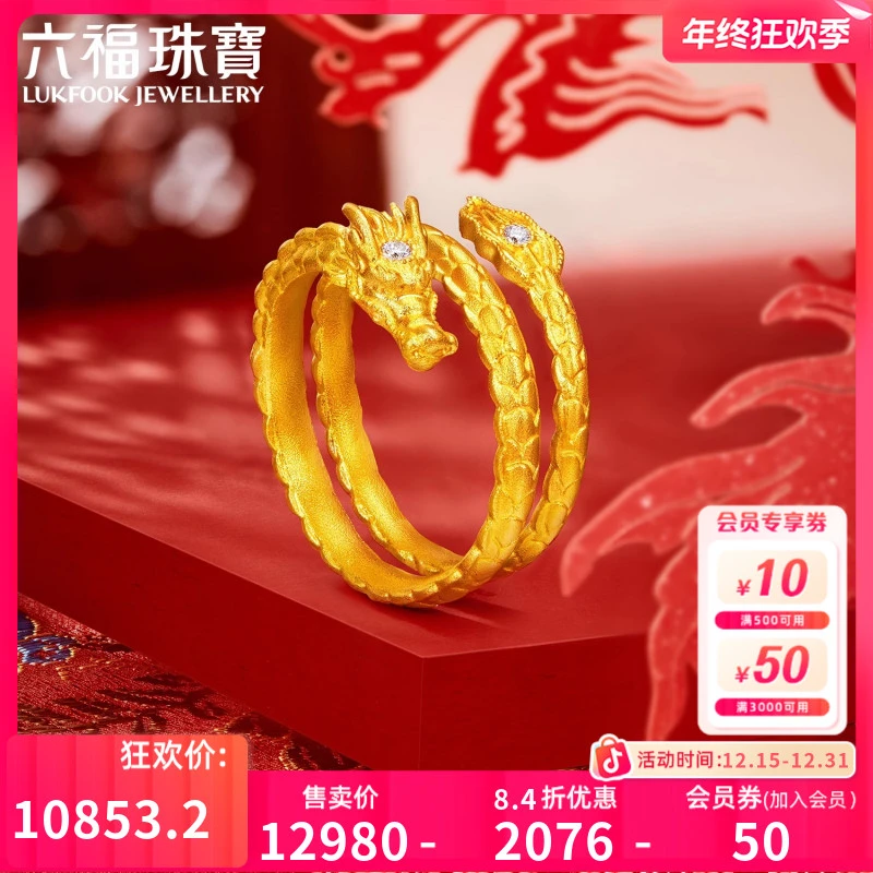六福珠宝神龙摆尾黄金戒指镶钻石女款足金戒指福满传家定价N232