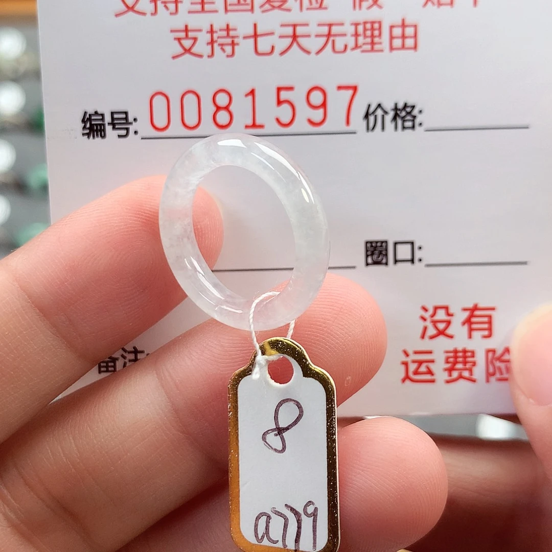 翡翠未镶嵌戒指8号