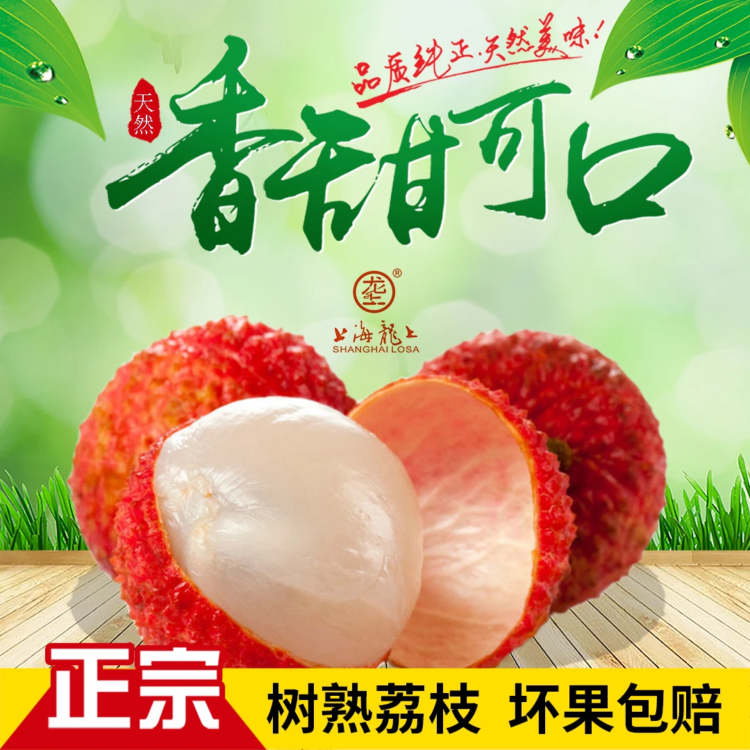 正宗海南新鲜现摘桂味荔枝【上海龙上 顺丰包邮 坏果包赔】