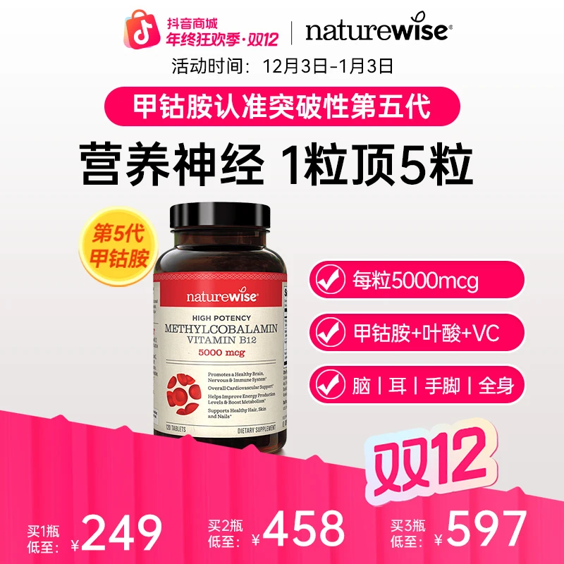【直播专属】Naturewise小橙丸活性甲钴胺营养神经VB12叶酸3瓶装