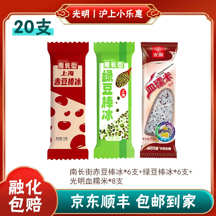 （加购）南长街赤豆棒冰*6+绿豆棒冰*6+光明血糯米*8支 吃到26年5月网红雪糕