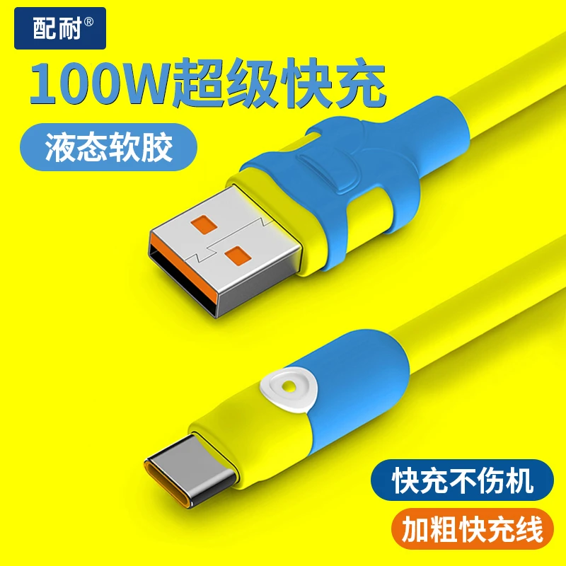 100W加粗快充type-c数据线适用华为安卓手机通用车载软胶充电器线