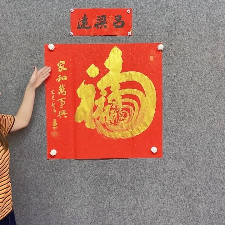 书法五福书法作品