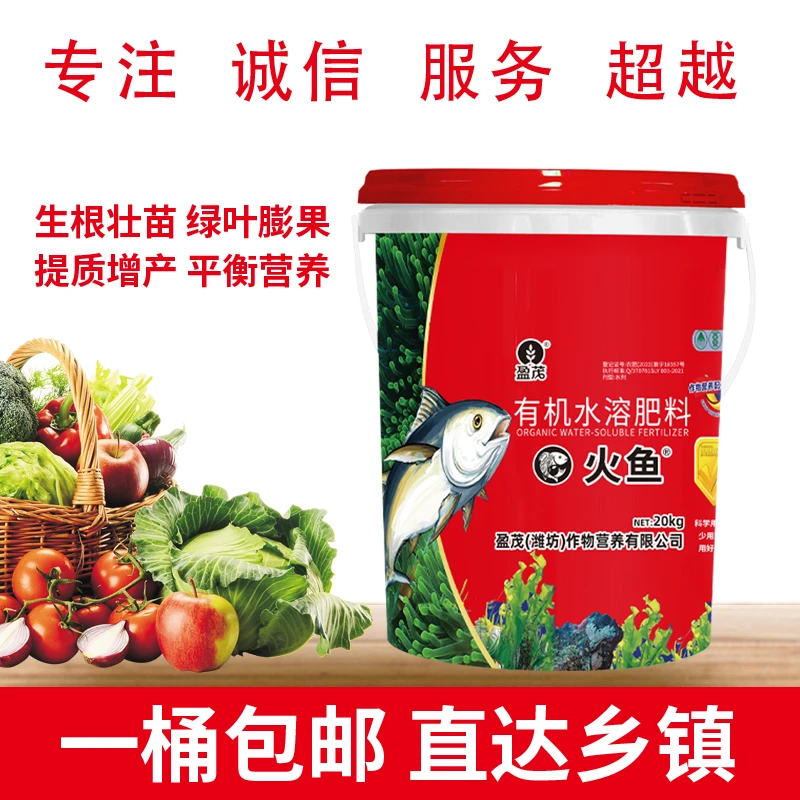 海藻鱼蛋白桶装水溶肥料冲施肥生根壮苗膨果通用型