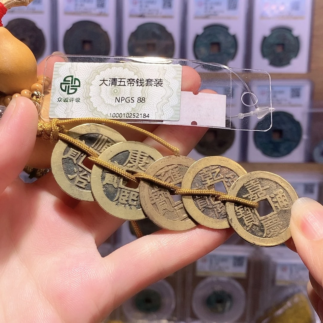 铜清五帝钱 双东组合 2184