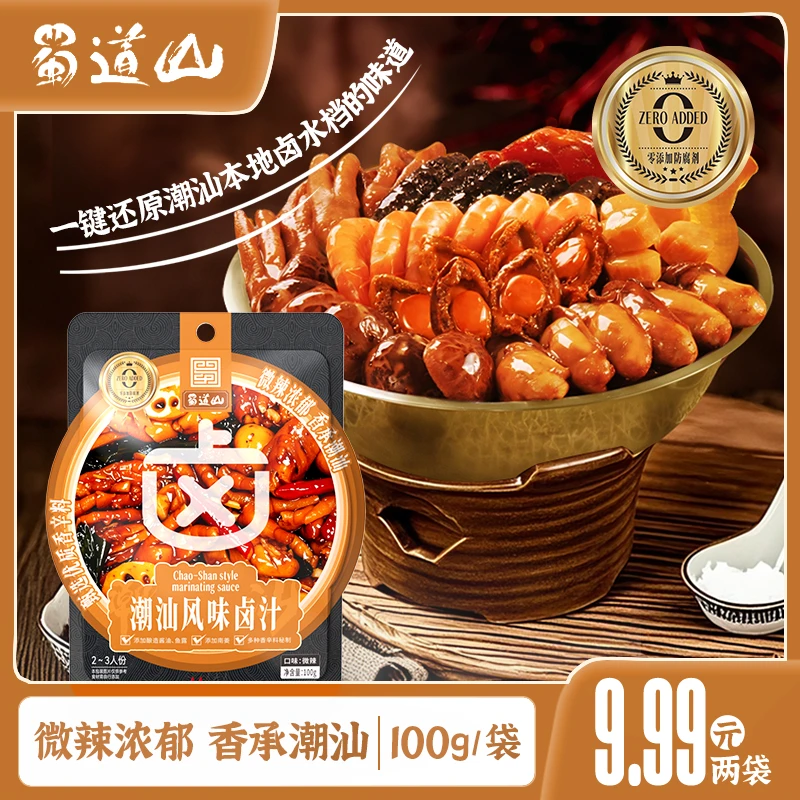 【卤香馥郁】蜀道山潮汕风味老卤水卤味料包传统卤鹅肉酱牛肉卤料包