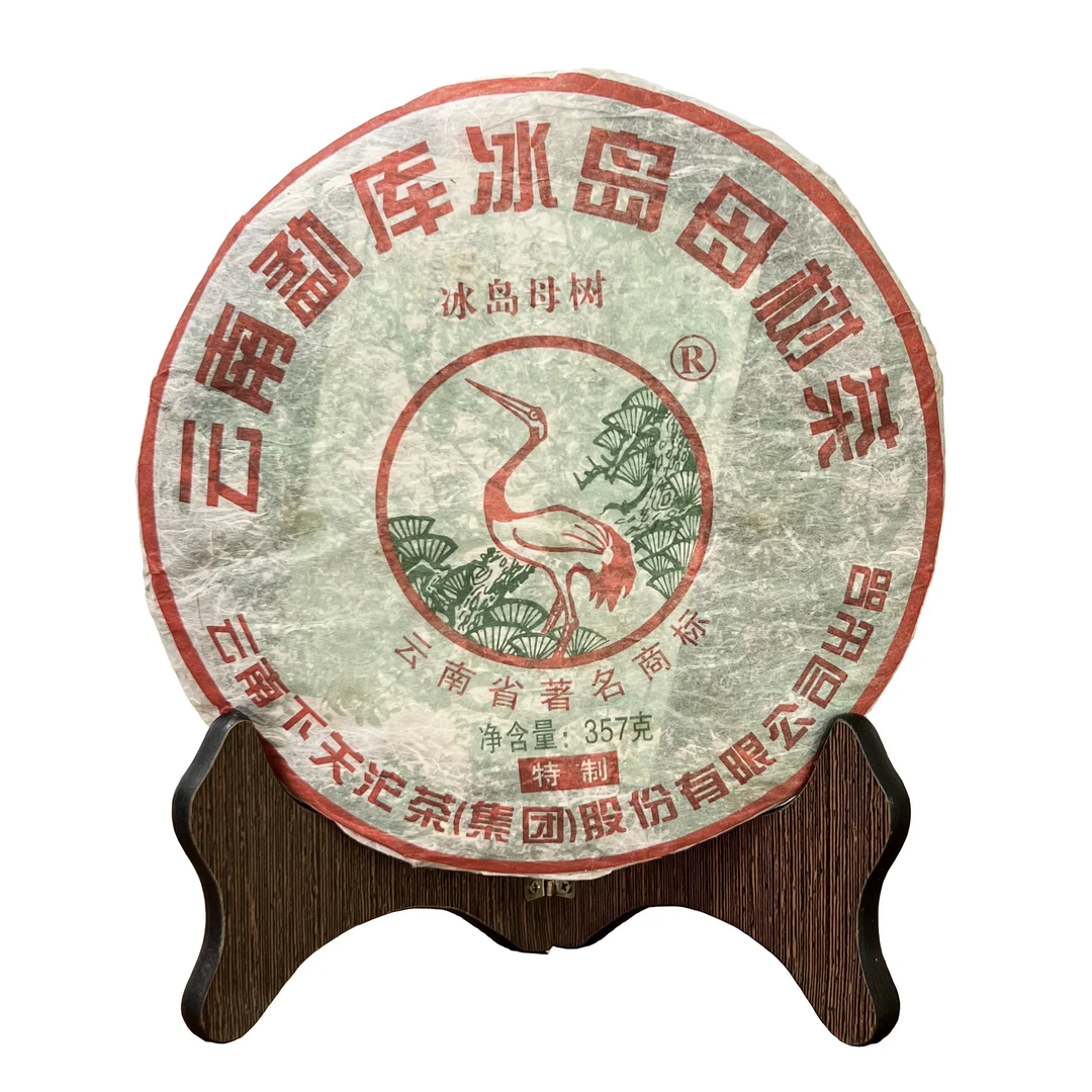 （破损版）2010年下关茶厂 勐库冰岛母树 老树料普洱生茶（收藏品）